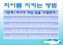 구강보건교육 3페이지