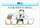 구강보건교육 17페이지