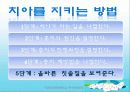 구강보건교육 20페이지