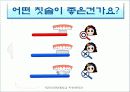 구강보건교육 22페이지