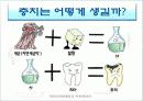 구강보건교육 28페이지