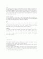 주요기업합격자 자기소개서 예문 엄선 Best 5 5페이지