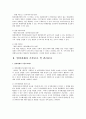 범죄피해자 기본권보호의 문제점 3페이지