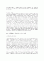 범죄피해자 기본권보호의 문제점 7페이지