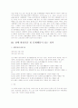 자폐장애의 원인과 특성 및 문제행동이 갖는 의미에 따른 상동증치료와 음악치료 9페이지