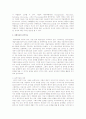 자폐장애의 원인과 특성 및 문제행동이 갖는 의미에 따른 상동증치료와 음악치료 16페이지