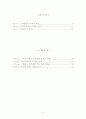 [학사논문] 성공적CRM 도입전략에 관한 연구 3페이지