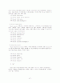 [학사논문] 성공적CRM 도입전략에 관한 연구 27페이지