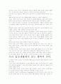[우수평가자료]모나리자 미소의 법칙 독후감. 핵심내용 분석과 개인적인 느낌을 중심으로. 3페이지
