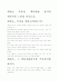 [우수평가자료]세한도 독후감. 핵심내용 분석과 개인적인 느낌을 중심으로. 2페이지