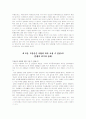 흐름을 꿰뚫어 보는 경제독해-내용 요약 5페이지