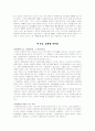 흐름을 꿰뚫어 보는 경제독해-내용 요약 15페이지