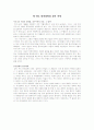 흐름을 꿰뚫어 보는 경제독해-내용 요약 18페이지