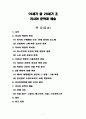 19세기 말 20세기 초 러시아 문학과 예술 1페이지