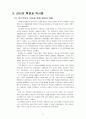 19세기 말 20세기 초 러시아 문학과 예술 11페이지