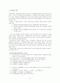 친일파에 대한 고찰 3페이지