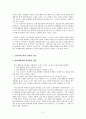 친일파에 대한 고찰 5페이지