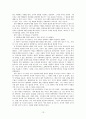 친일파에 대한 고찰 13페이지