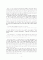 친일파에 대한 고찰 17페이지
