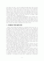 역사에서의 우연과 필연 6페이지