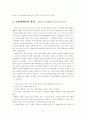 중원대륙과 한반도의 조공관계사 - 무역관계를 중심으로 15페이지