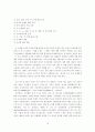 중원대륙과 한반도의 조공관계사 - 무역관계를 중심으로 18페이지