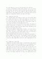 영화 ‘여섯개의 시선’을 활용한 수업 계획안 3페이지