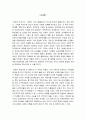 모리스 뒤베르제 - 정치란 무엇인가를 읽고 3페이지