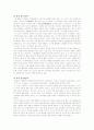 루소의 에밀 서평 3페이지