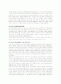 루소의 에밀 서평 4페이지