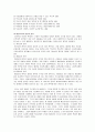 역사학습에서의 교재구성의 원리와 다양성 6페이지