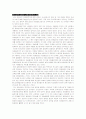 국정 역사교과서의 내용을 통해 살펴본 교육의 불평등 4페이지