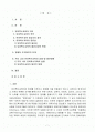 우리나라 유아특수교육에 대하여 논하시오 2페이지