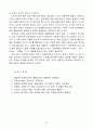 우리나라 유아특수교육에 대하여 논하시오 11페이지