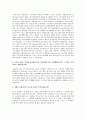 정관장 역량 기술서-2009년 최고점수로 서류합격 4페이지