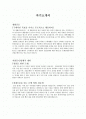 산업은행 자기소개서- 2008년 서류전형 합격 1페이지