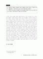 남성화장품 통합마케팅 및 보닌화장품 2013 레포트 A+ 8페이지