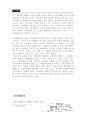 남성화장품 통합마케팅 및 보닌화장품 2013 레포트 A+ 13페이지