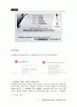남성화장품 통합마케팅 및 보닌화장품 2013 레포트 A+ 19페이지