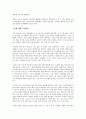 구글드 Googled를 읽고 - 변화하는 산업 패러다임 2페이지