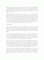 구글드 Googled를 읽고 - 변화하는 산업 패러다임 6페이지