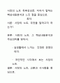 [우수평가자료]사장의 노트 독후감상문, 저자가 말하는 핵심내용분석과 느낀 점을 중심으로. 1페이지