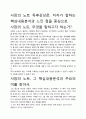 [우수평가자료]사장의 노트 독후감상문, 저자가 말하는 핵심내용분석과 느낀 점을 중심으로. 2페이지