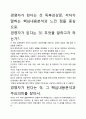 [우수평가자료]경영자가 된다는 것 독후감상문, 저자가 말하는 핵심내용분석과 느낀 점을 중심으로. 2페이지