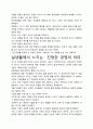 [우수평가자료]경영자가 된다는 것 독후감상문, 저자가 말하는 핵심내용분석과 느낀 점을 중심으로. 3페이지