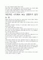 [우수평가자료]경영자가 된다는 것 독후감상문, 저자가 말하는 핵심내용분석과 느낀 점을 중심으로. 4페이지
