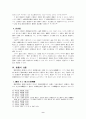 공무원의 위법한 집무집행에 대한 국가배상 9페이지
