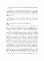 사례를 통해서 알아 본 집단에서의 과제 수행 - 사회적 촉진과 생산성 손실 8페이지