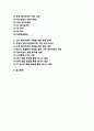 그린 데이터센터의 정의 및 국내외 구축 사례와 추진 전략 2페이지