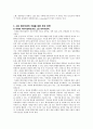 그린 데이터센터의 정의 및 국내외 구축 사례와 추진 전략 15페이지
